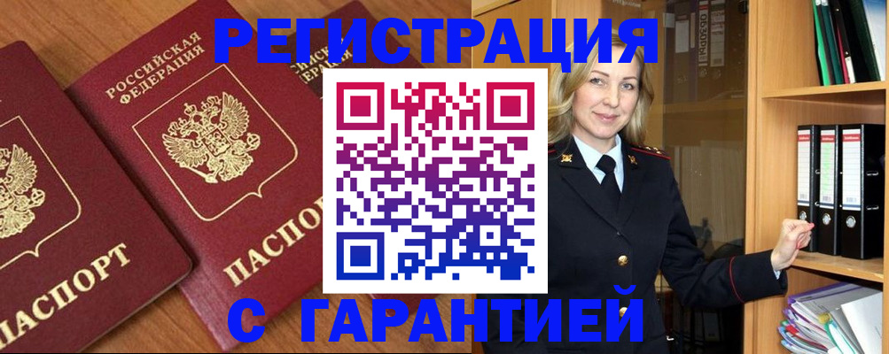 временная регистрация недорого в Стерлитамаке