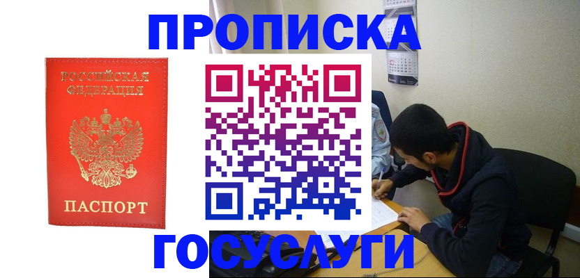 прописка для школы в Стерлитамаке