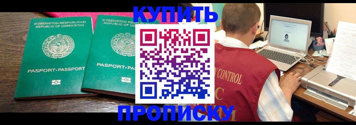 прописка от собственника в Стерлитамаке