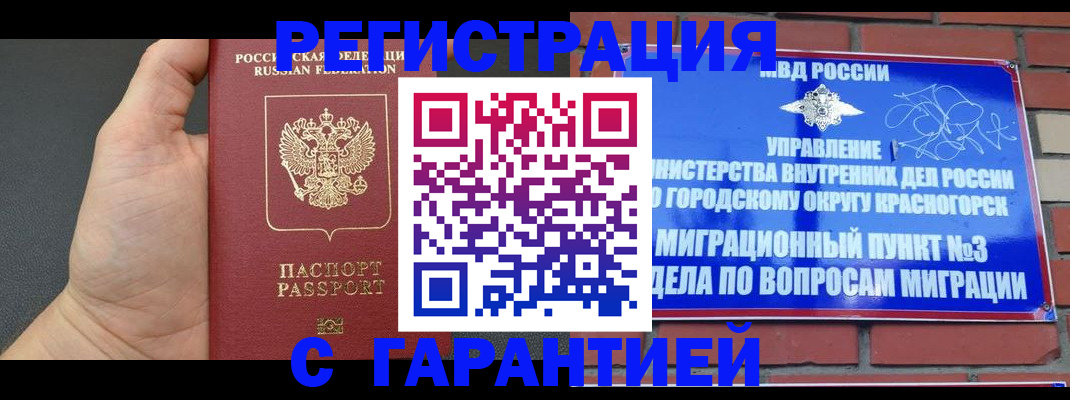 прописка иностранных граждан в Стерлитамаке