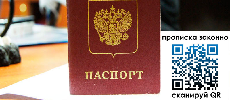 регистрация в Стерлитамаке прописка в Стерлитамаке